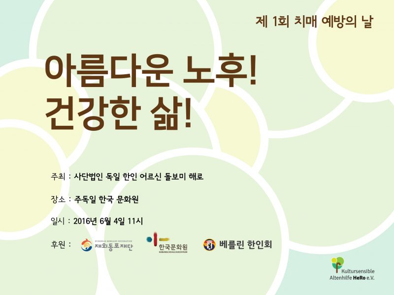 제1회 치매 관련 행사