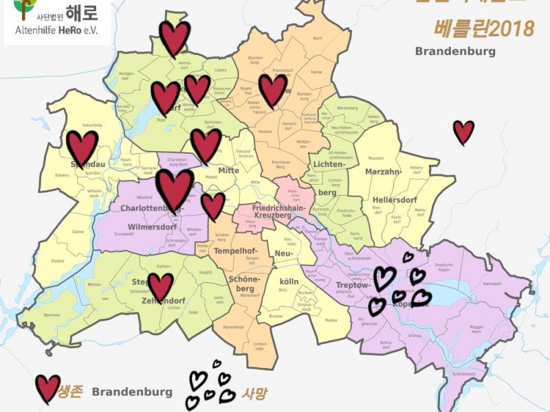 베를린 한인 어르신 치매 간단 지도 2018
