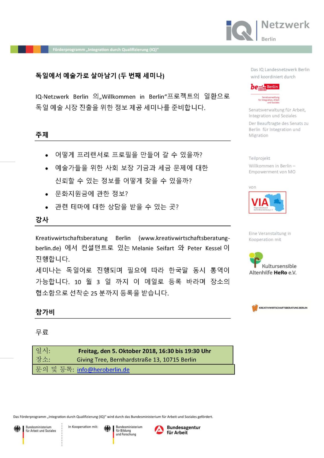 독일에서 예술가로 살아남기 (두 번째 세미나)