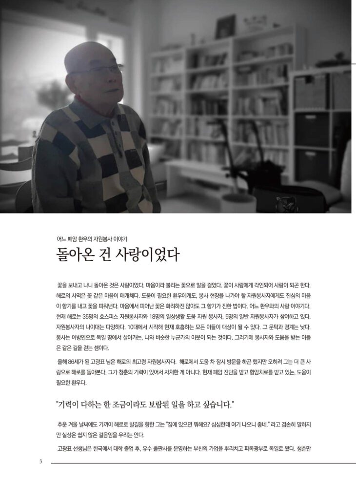 해로 소식지 "코로나 특별호"발간!