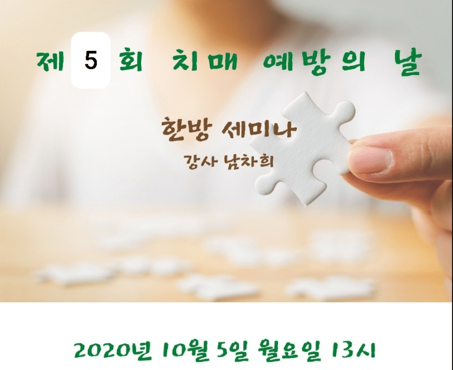 제5회 치매 예방의 날 행사