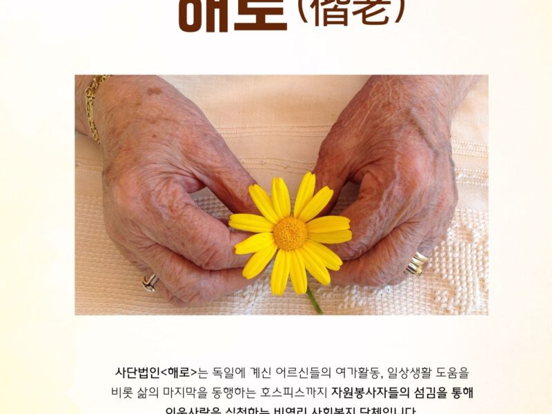 해로 2022년 소식지 발간