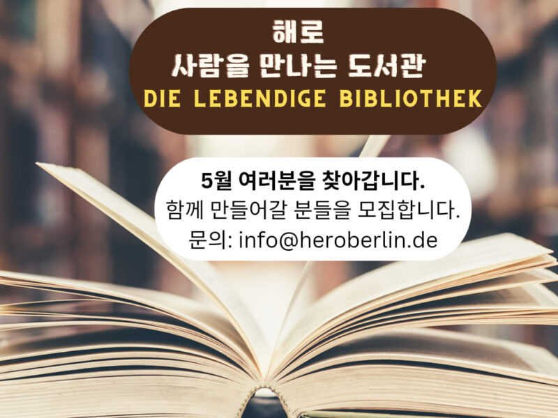 사람을 만나는 도서관 '사람책' 모집